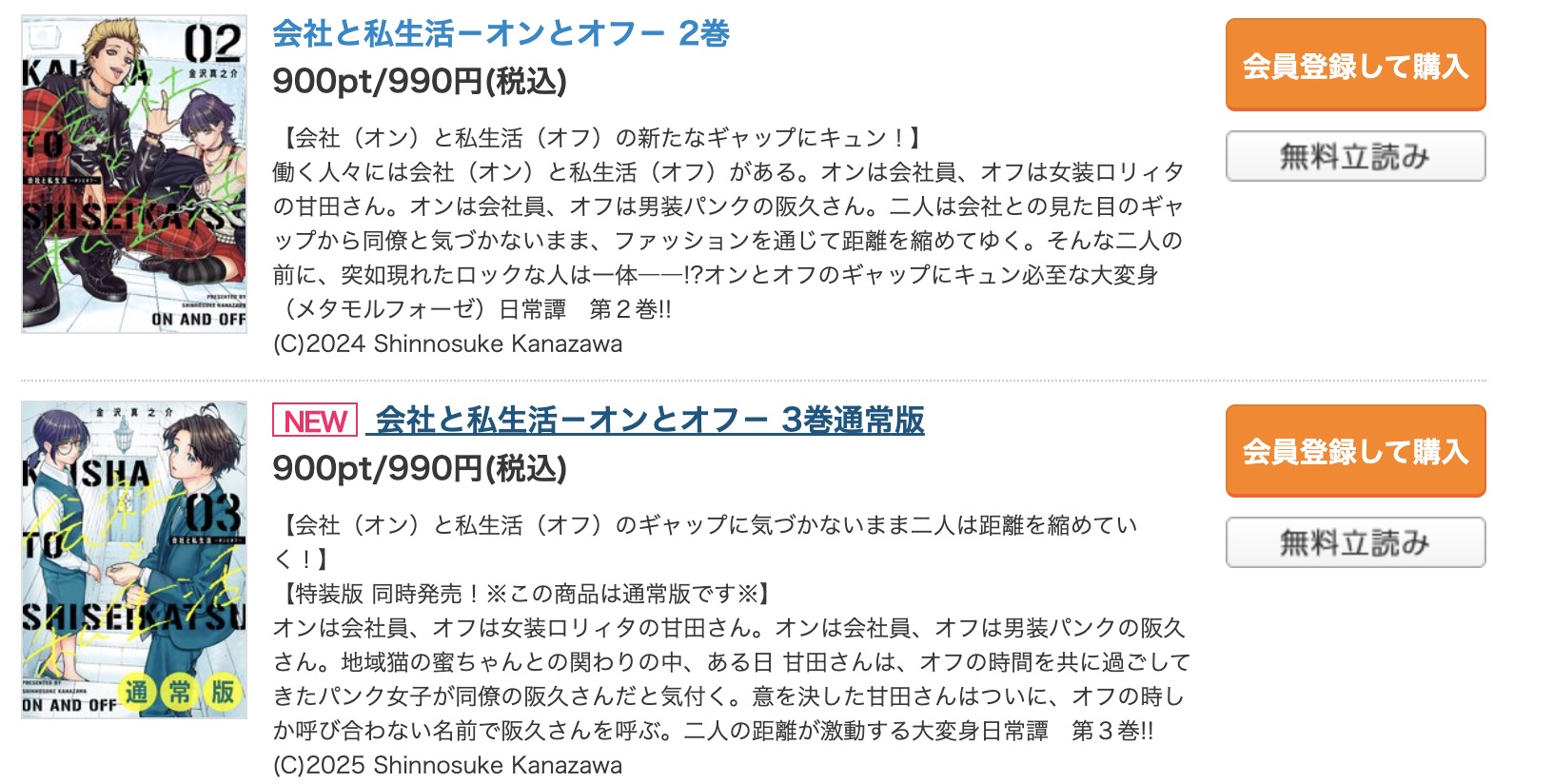 会社と私生活－オンとオフ－ コミックシーモア 試し読み 