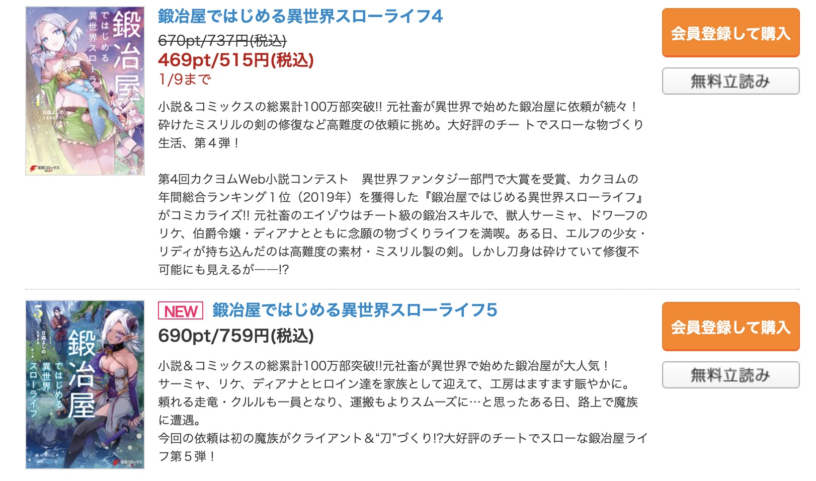 「鍛冶屋ではじめる異世界スローライフ」 コミックシーモア 試し読み 