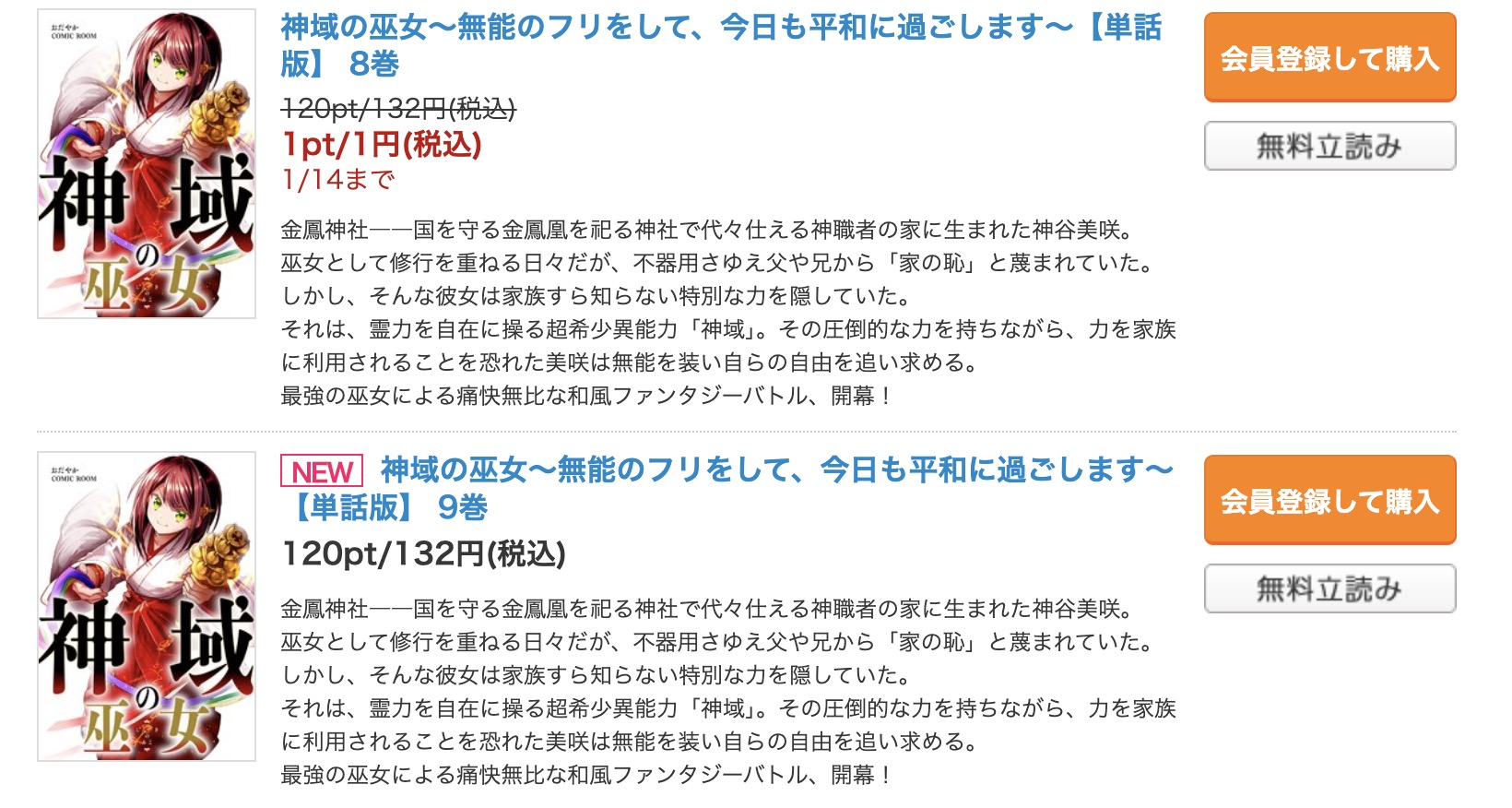 「神域の巫女」 コミックシーモア 試し読み 