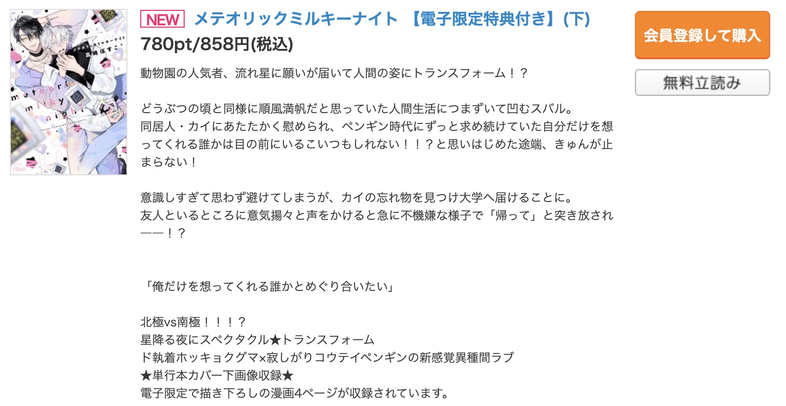 メテオリックミルキーナイト コミックシーモア 試し読み