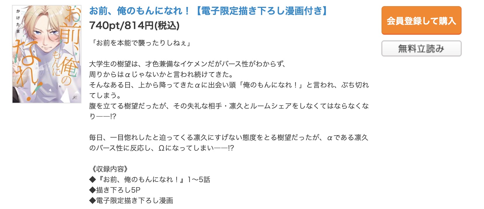 お前、俺のもんになれ！ コミックシーモア　試し読み