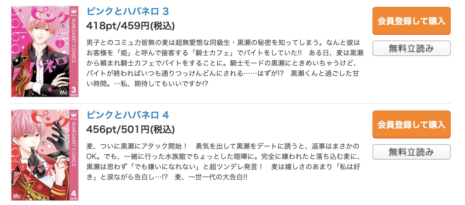 「ピンクとハバネロ」 コミックシーモア 試し読み 