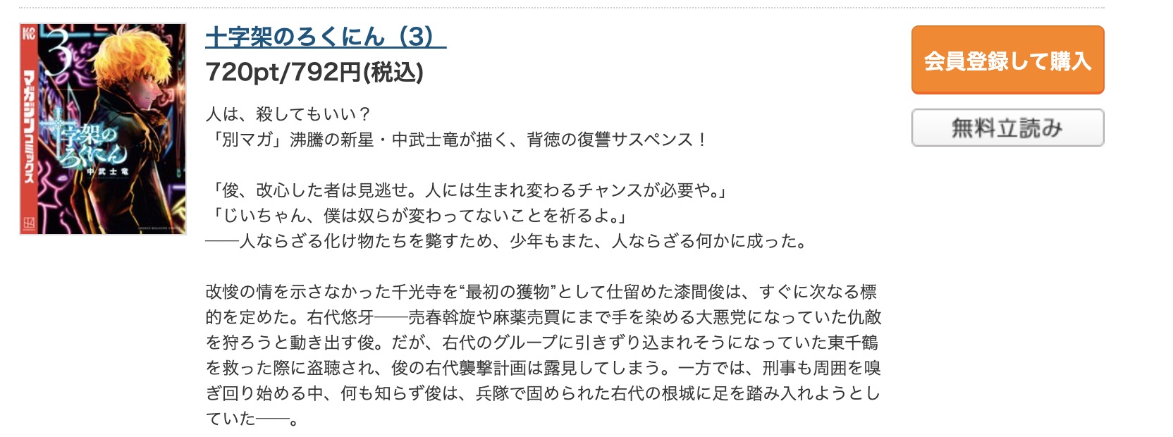 十字架のろくにん コミックシーモア 試し読み 