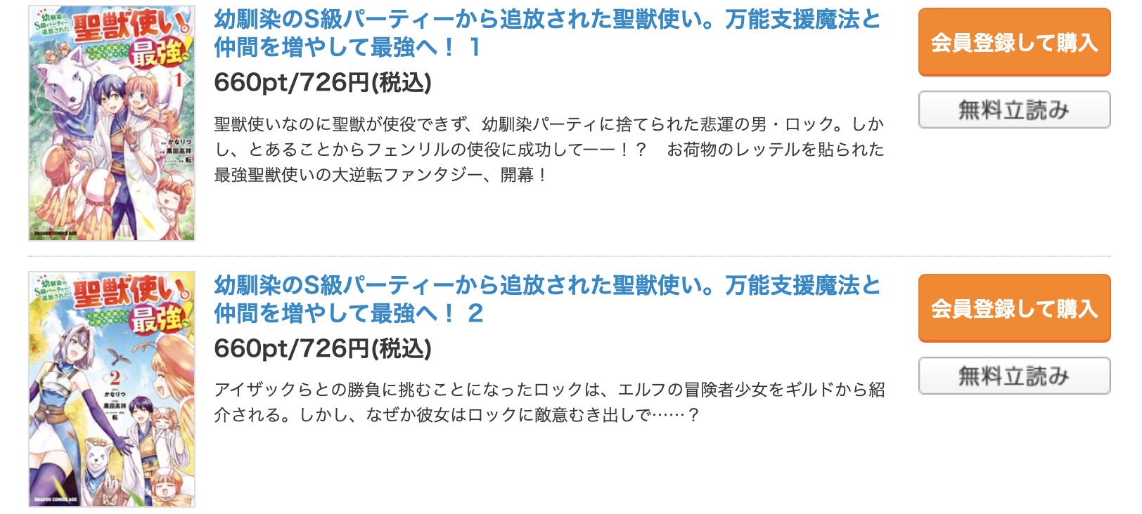 「幼馴染のS級パーティーから追放された聖獣使い。万能支援魔法と仲間を増やして最強へ！」 コミックシーモア 試し読み 