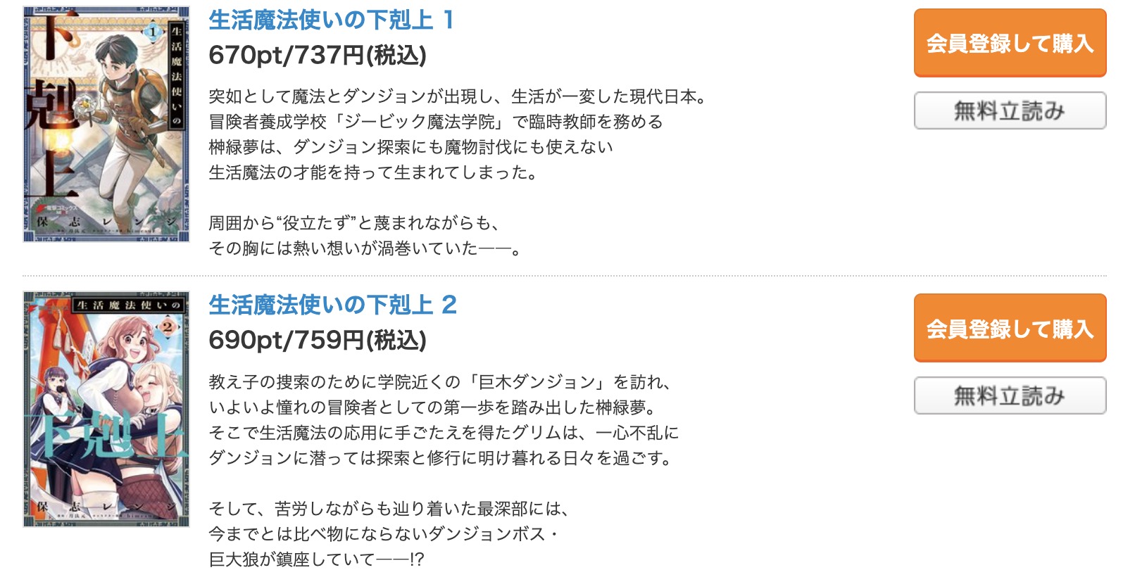 「生活魔法使いの下剋上」 コミックシーモア 試し読み 