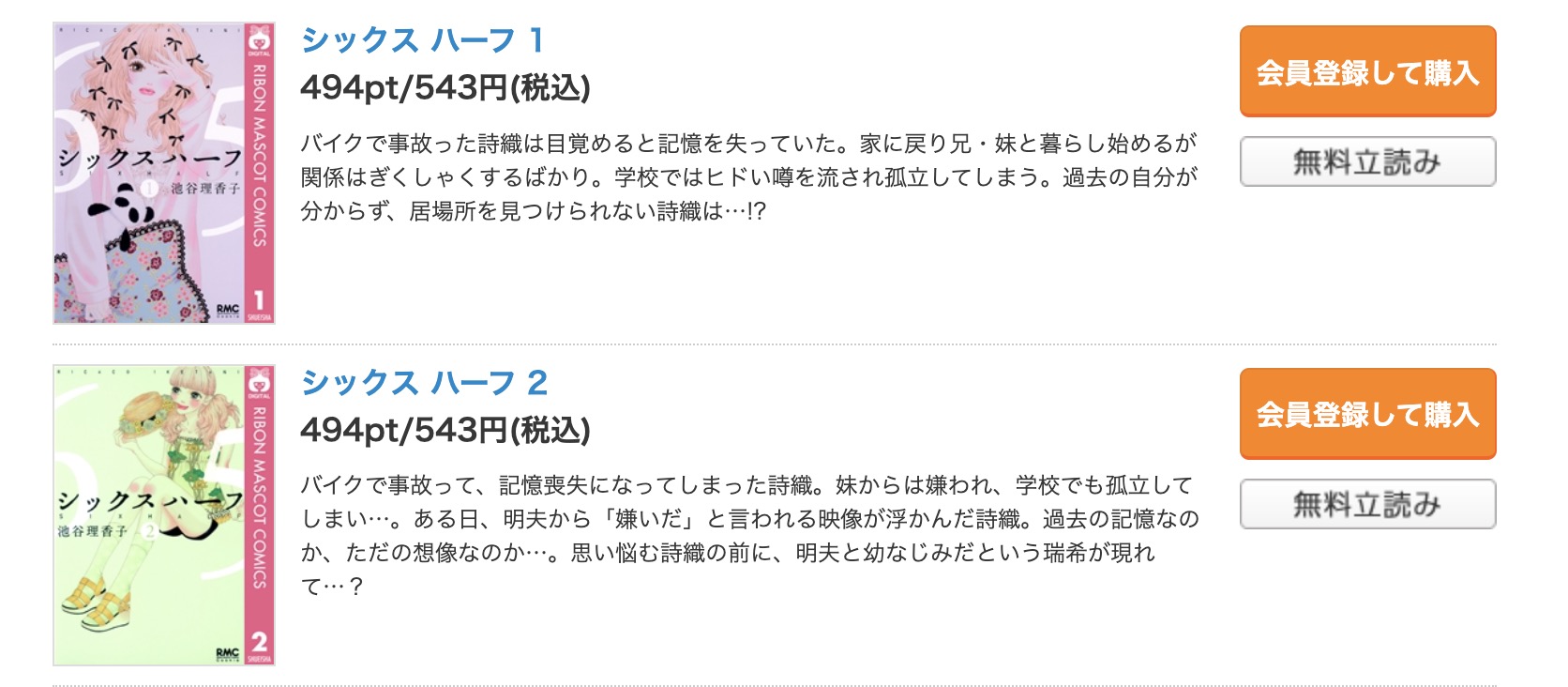 シックスハーフ コミックシーモア 試し読み