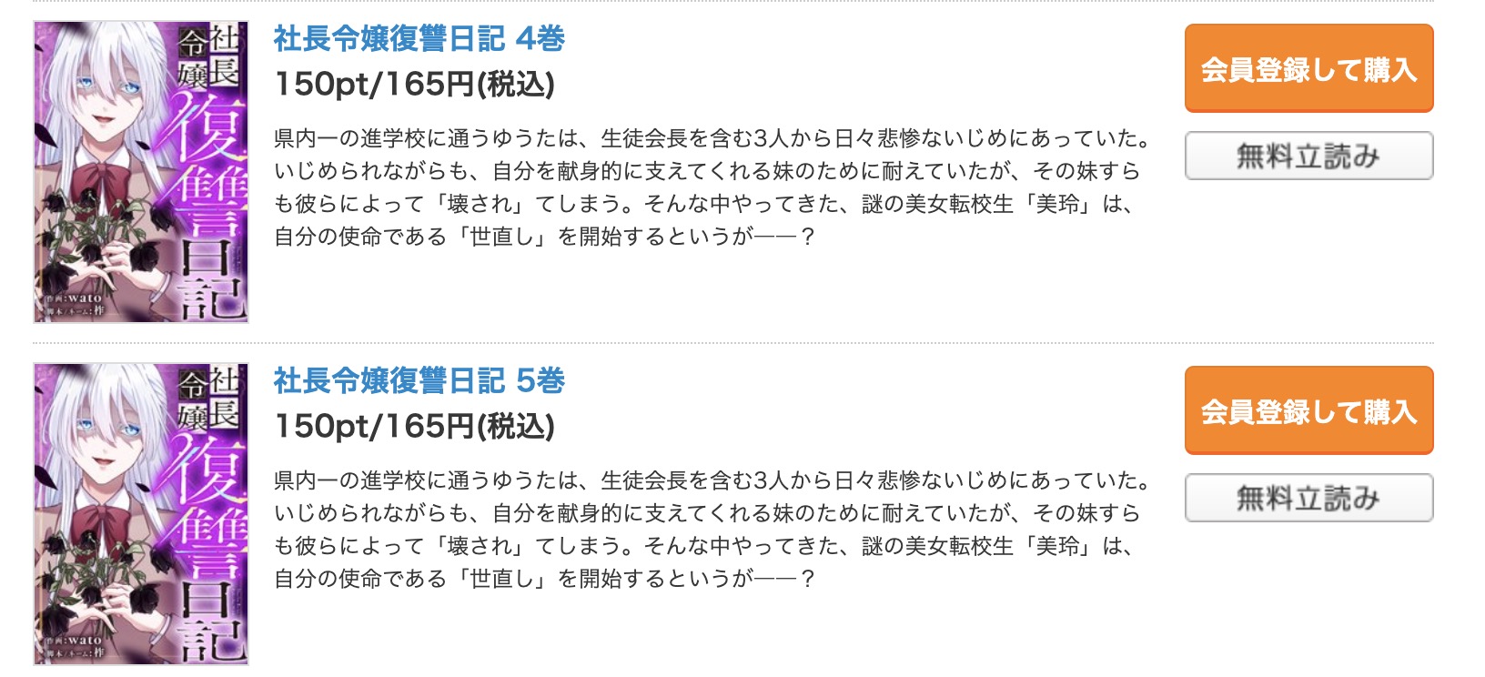 「社長令嬢復讐日記」 コミックシーモア 試し読み 