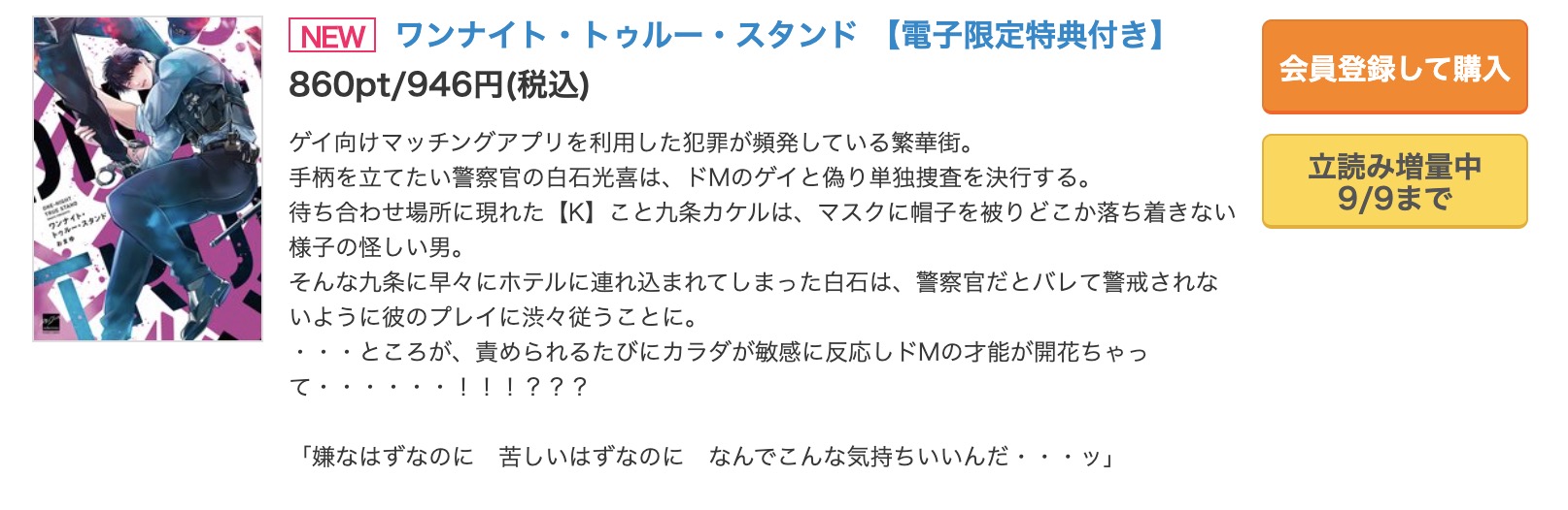 ワンナイト・トゥルー・スタンド コミックシーモア 試し読み 