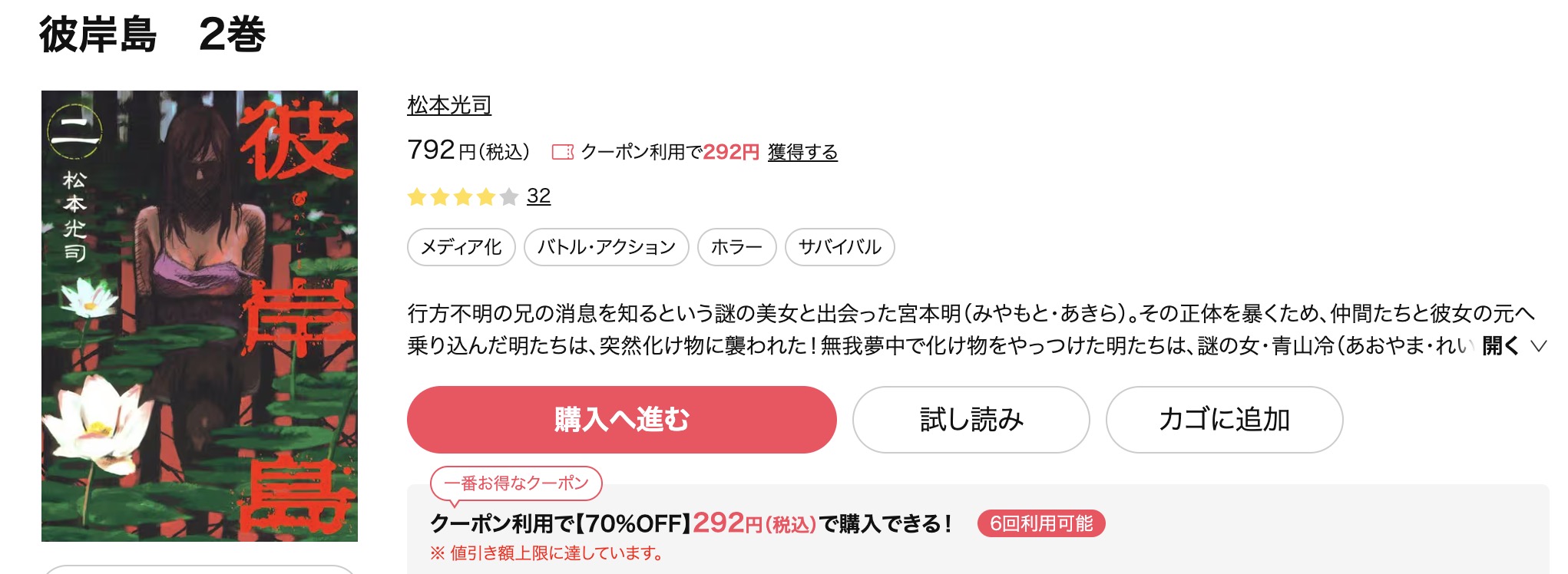 彼岸島 ebookjapan 試し読み 