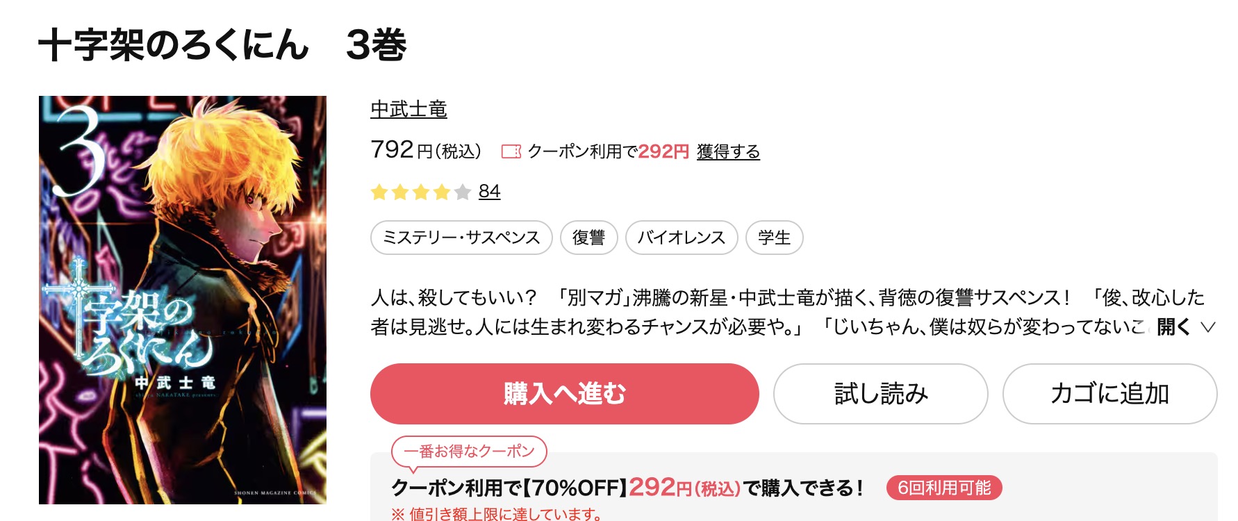 十字架のろくにん ebookjapan 試し読み 
