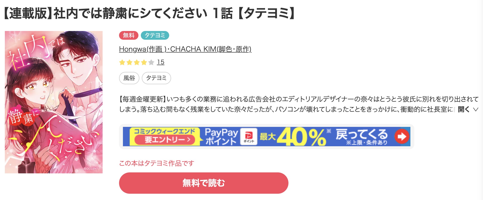 【連載版】社内では静粛にシてください【タテヨミ】 ebookjapan 試し読み 