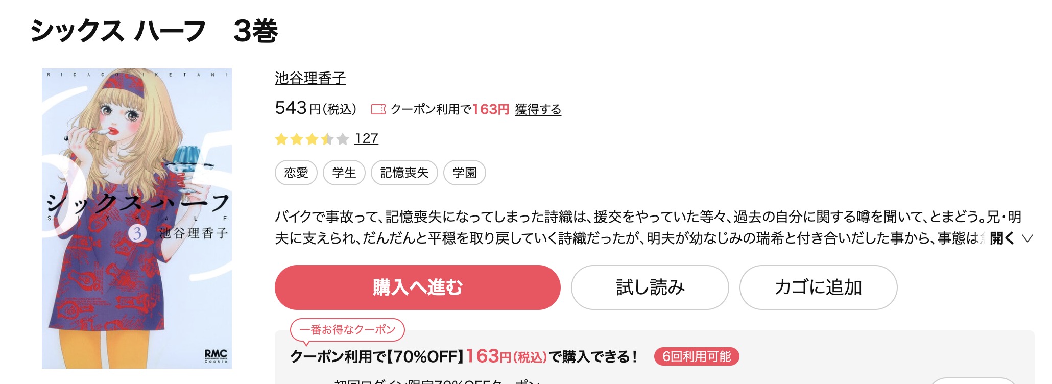 シックスハーフ ebookjapan 試し読み 