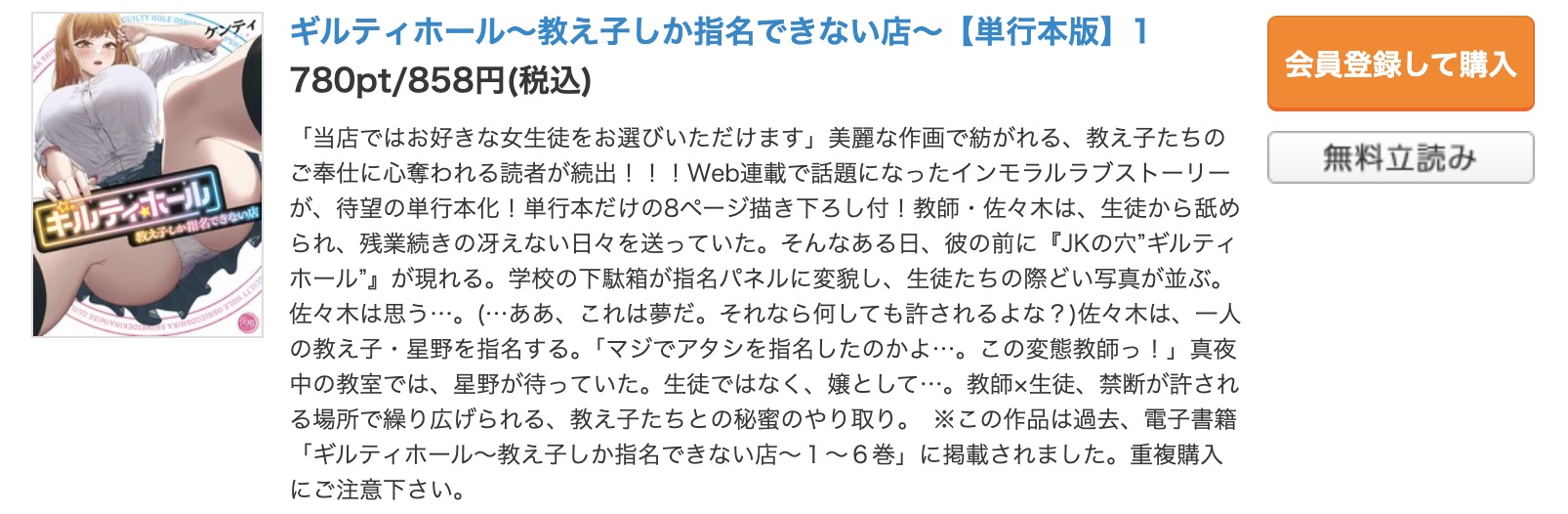 「ギルティホール～教え子しか指名できない店～」 コミックシーモア　試し読み