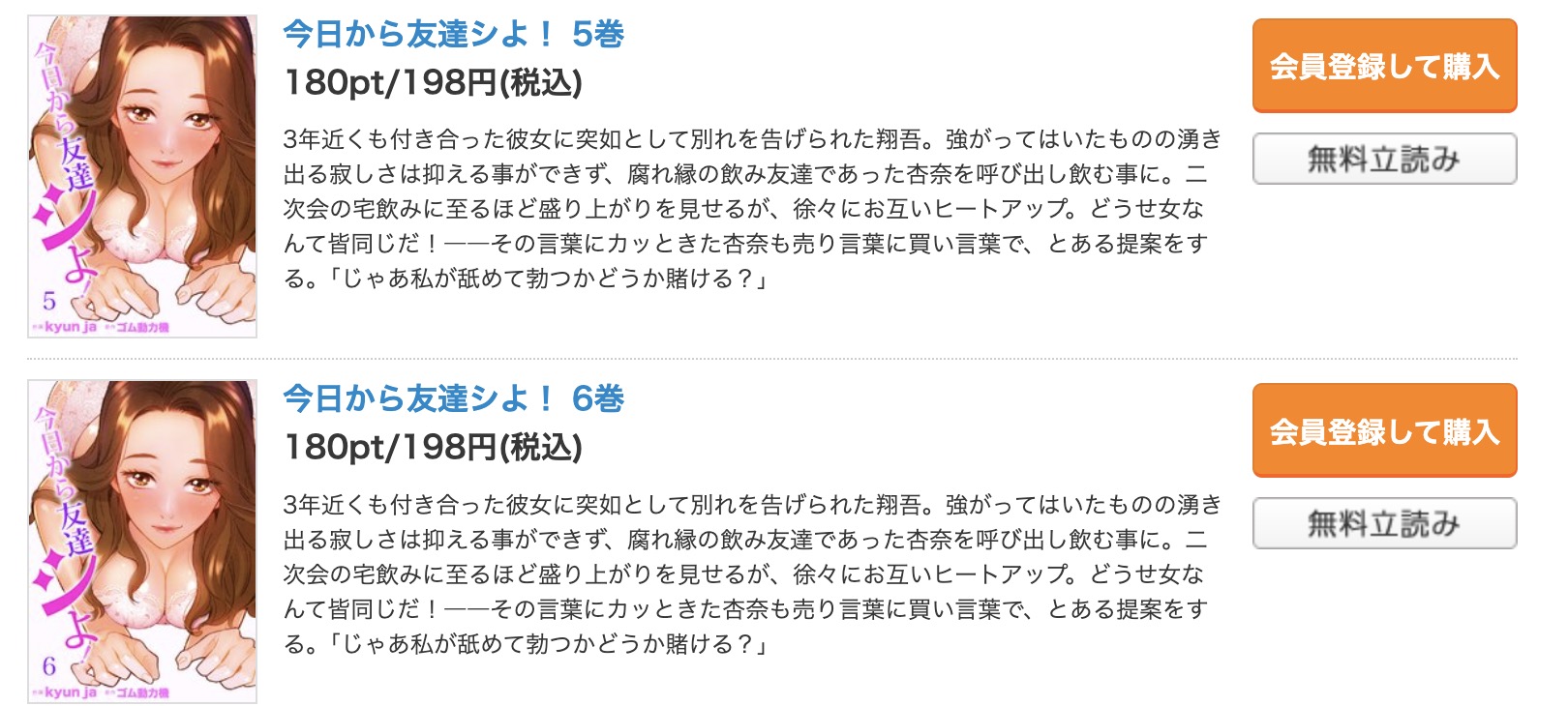 「今日から友達シよ！」 コミックシーモア 試し読み 