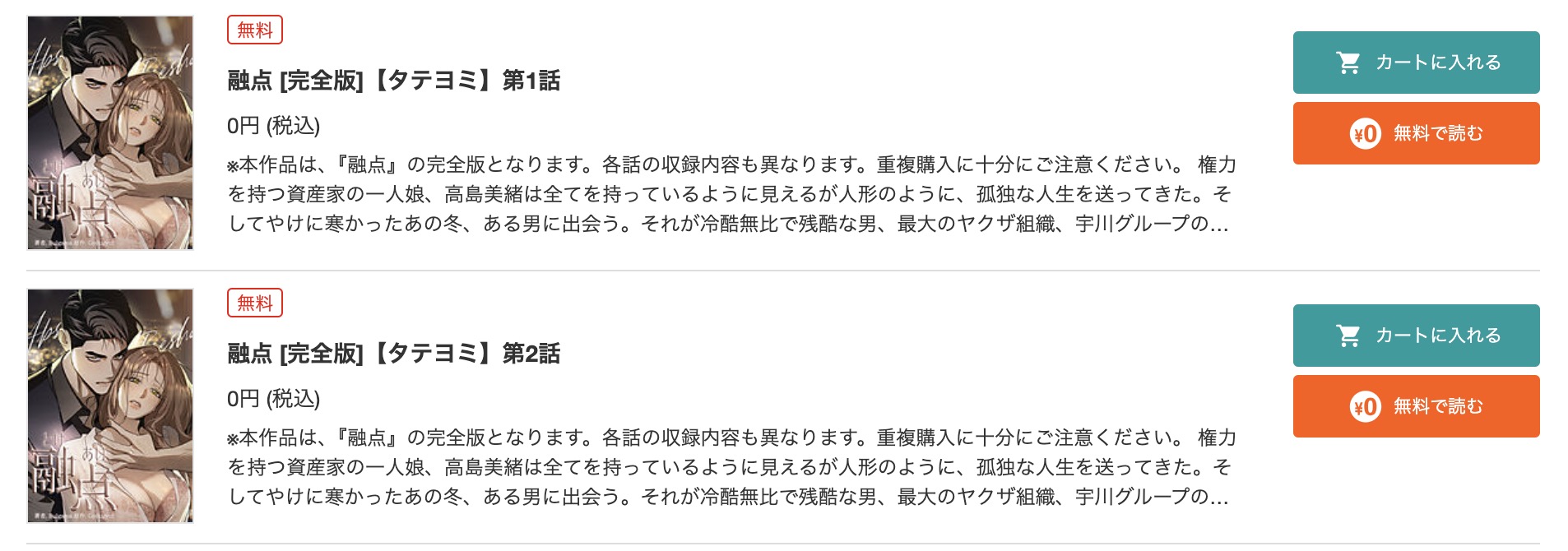 「融点」 BookLive 試し読み
