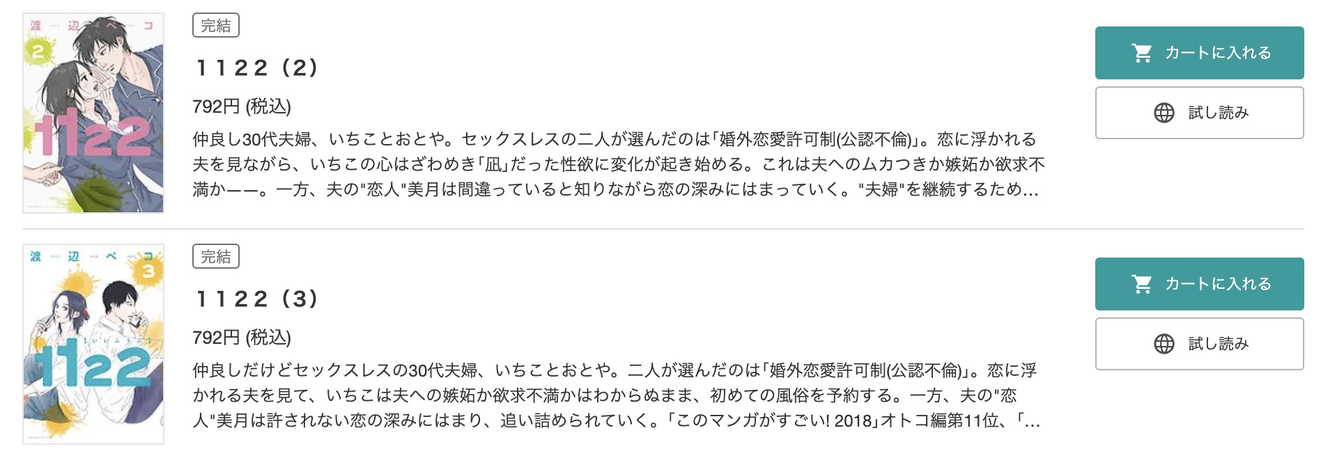 1122 BookLive 試し読み