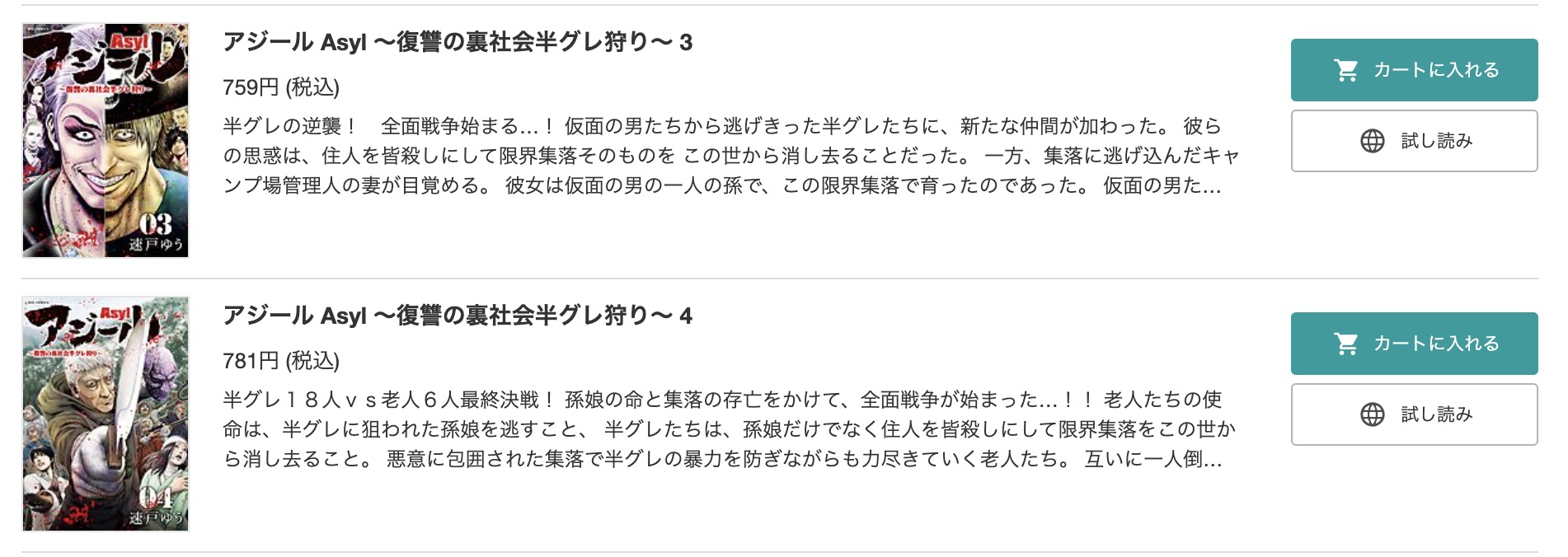 「アジール Asyl ～復讐の裏社会半グレ狩り～」 BookLive 試し読み