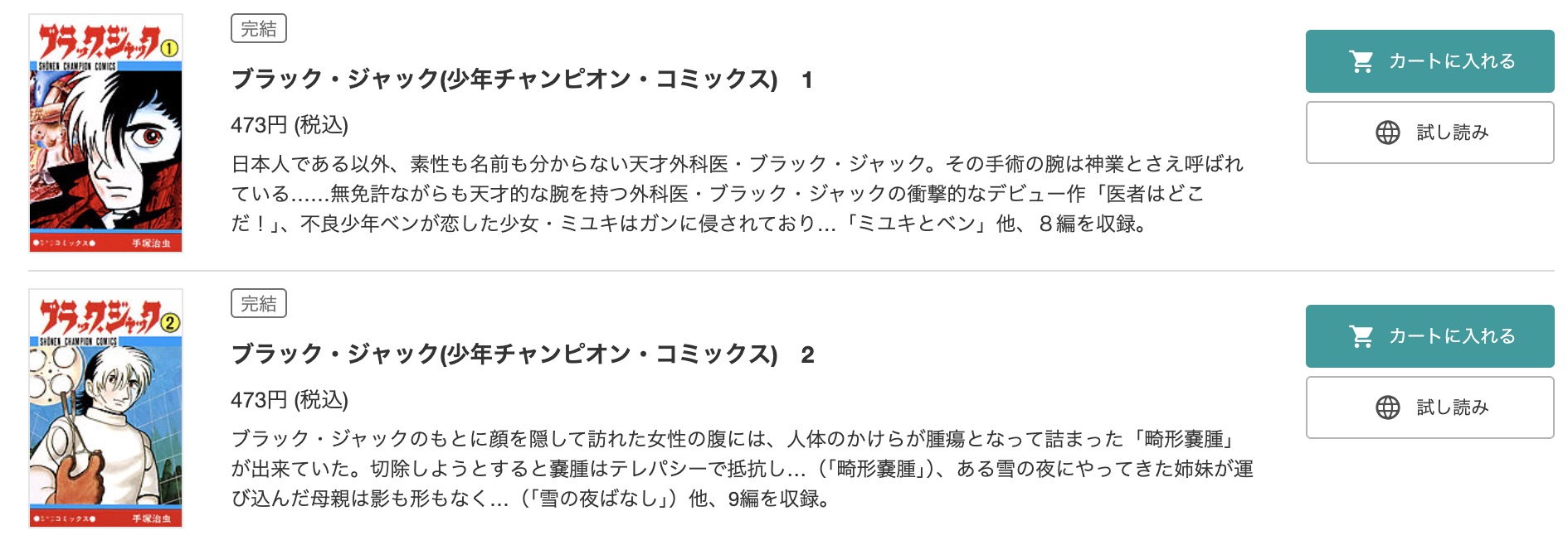 「ブラック・ジャック」 ブックライブ 試し読み