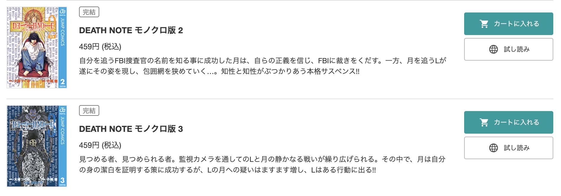 「デスノート」 ブックライブ 試し読み