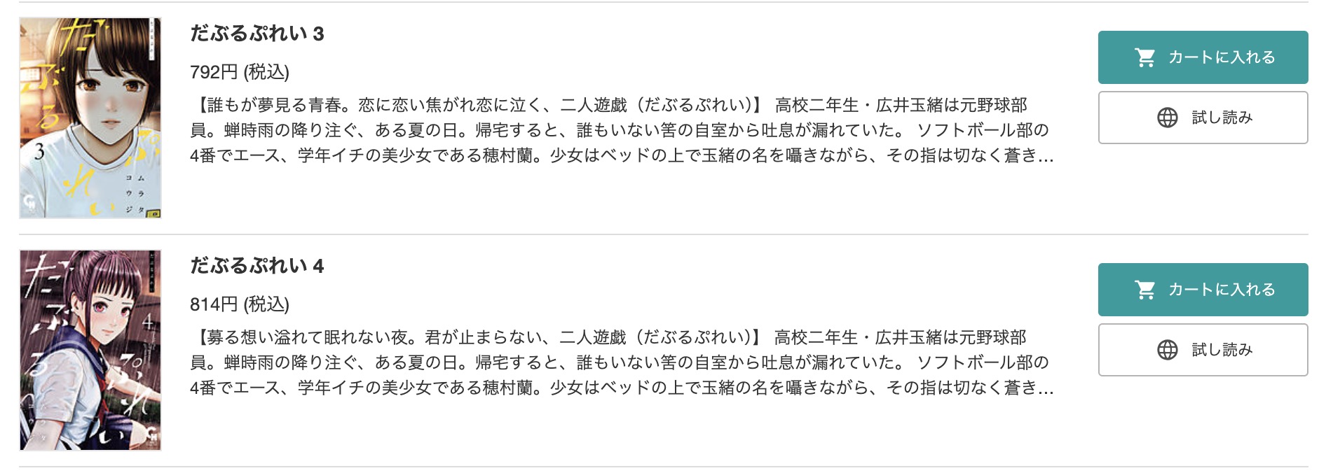 「だぶるぷれい」 BookLive 試し読み