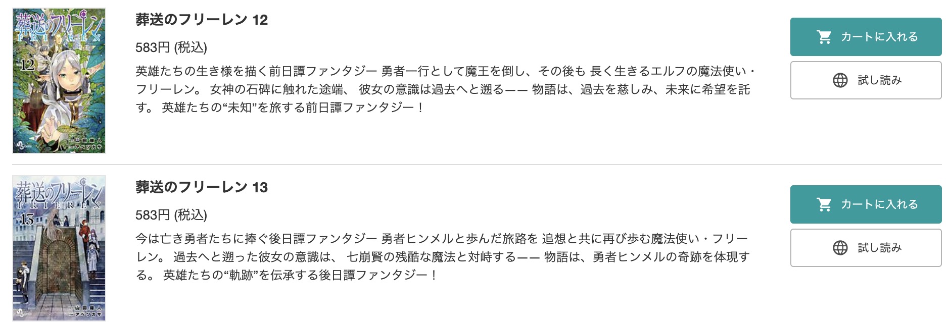 「葬送のフリーレン」 ブックライブ 試し読み