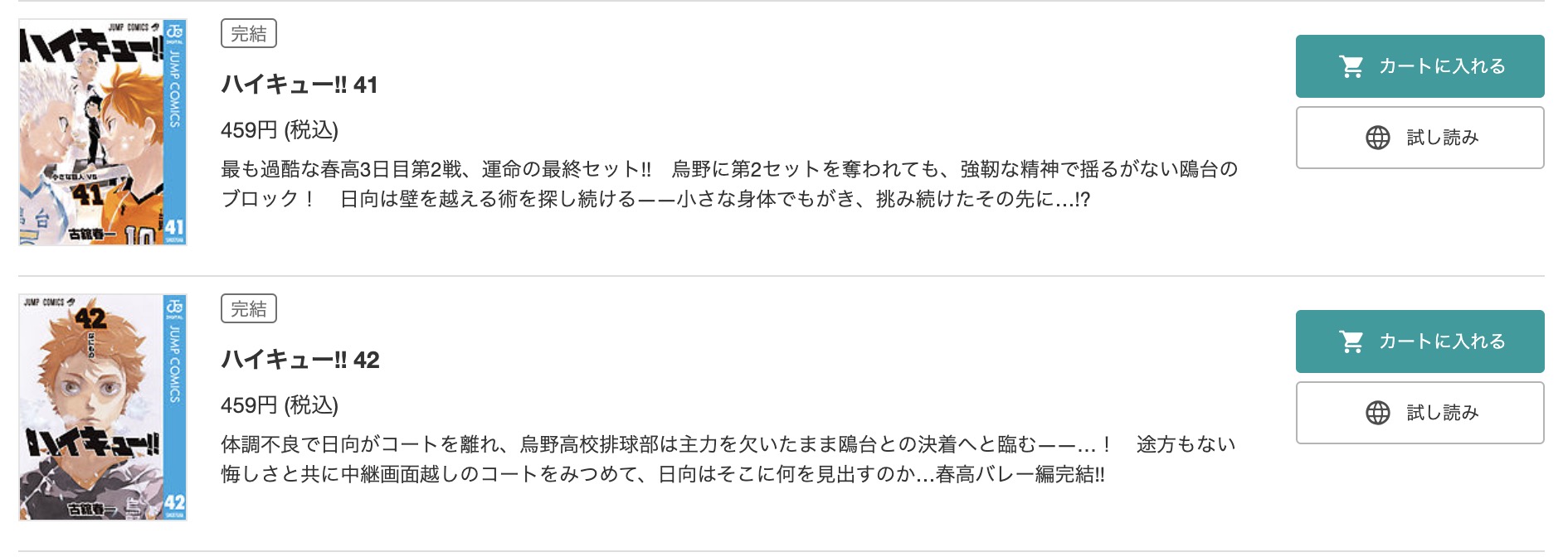 「ハイキュー！！」 ブックライブ 試し読み