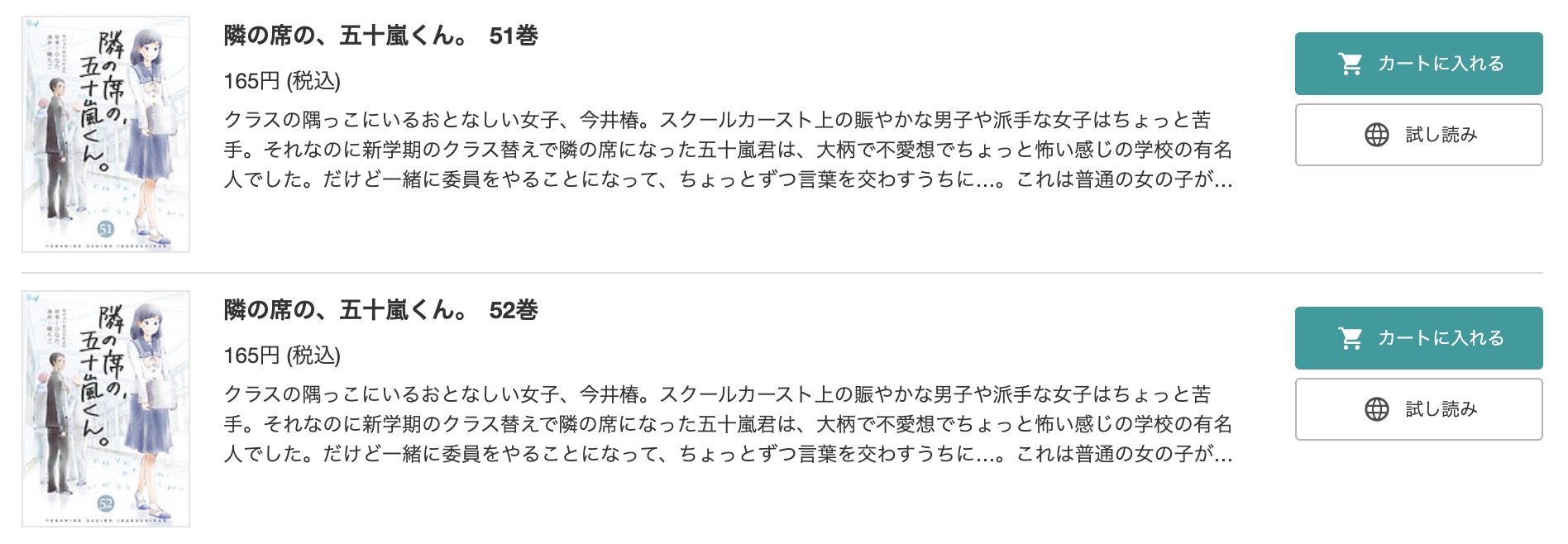 「隣の席の、五十嵐くん。」 ブックライブ 試し読み