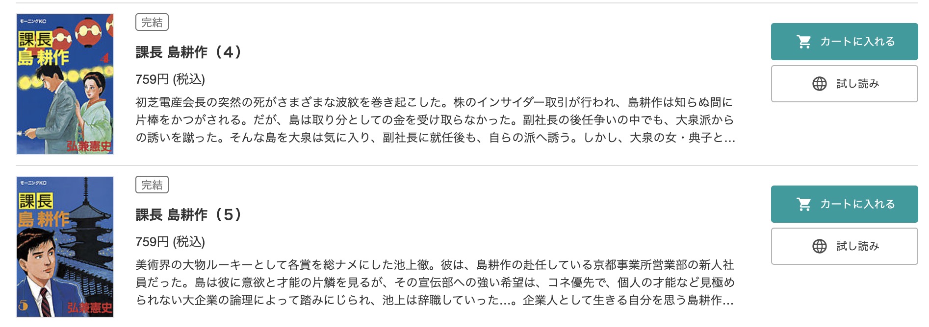 「課長 島耕作」 ブックライブ 試し読み