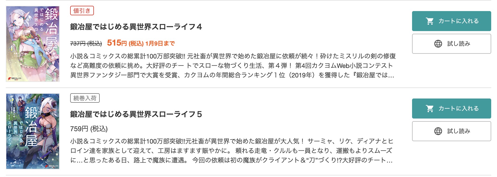 「鍛冶屋ではじめる異世界スローライフ」 BookLive 試し読み