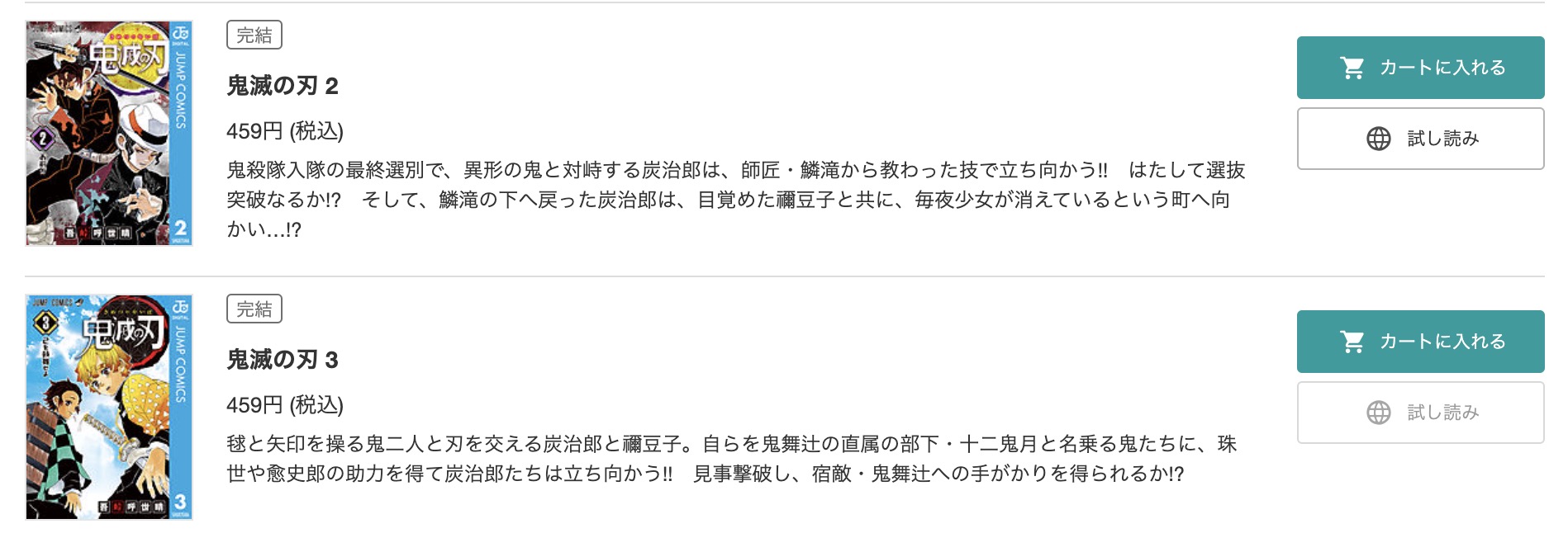 「鬼滅の刃」 ブックライブ 試し読み