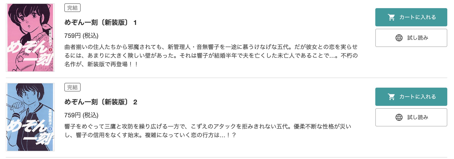 「めぞん一刻」 ブックライブ 試し読み