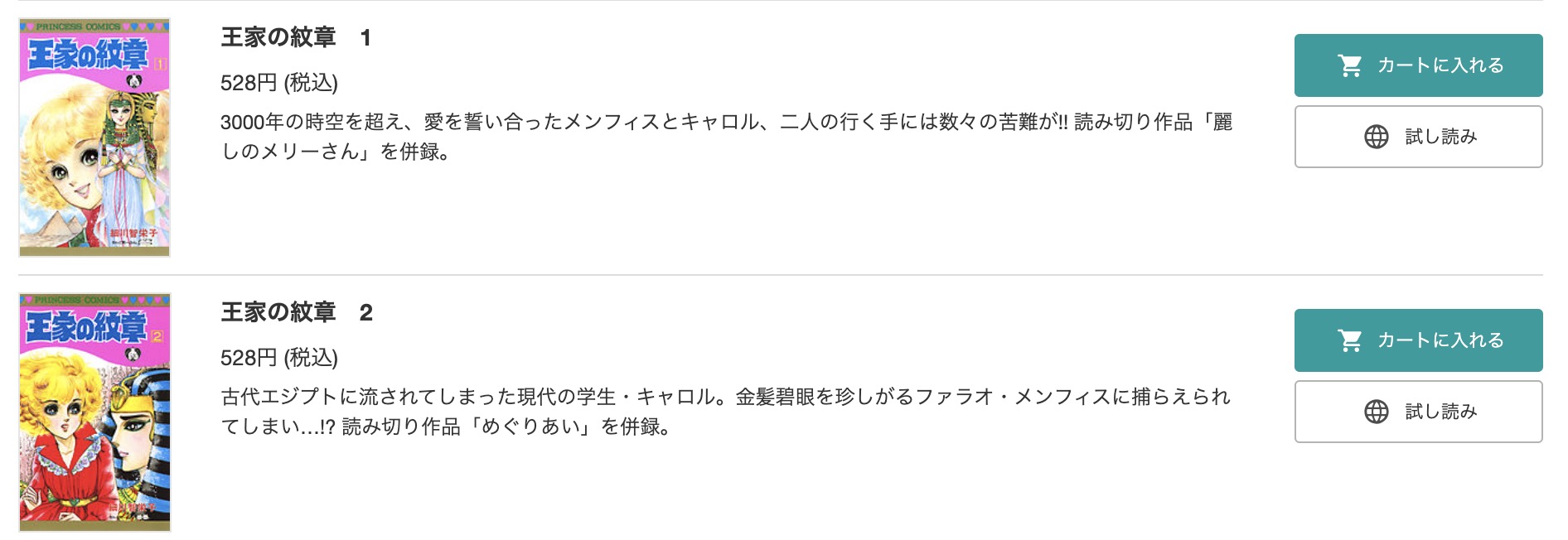 「王家の紋章」 ブックライブ 試し読み