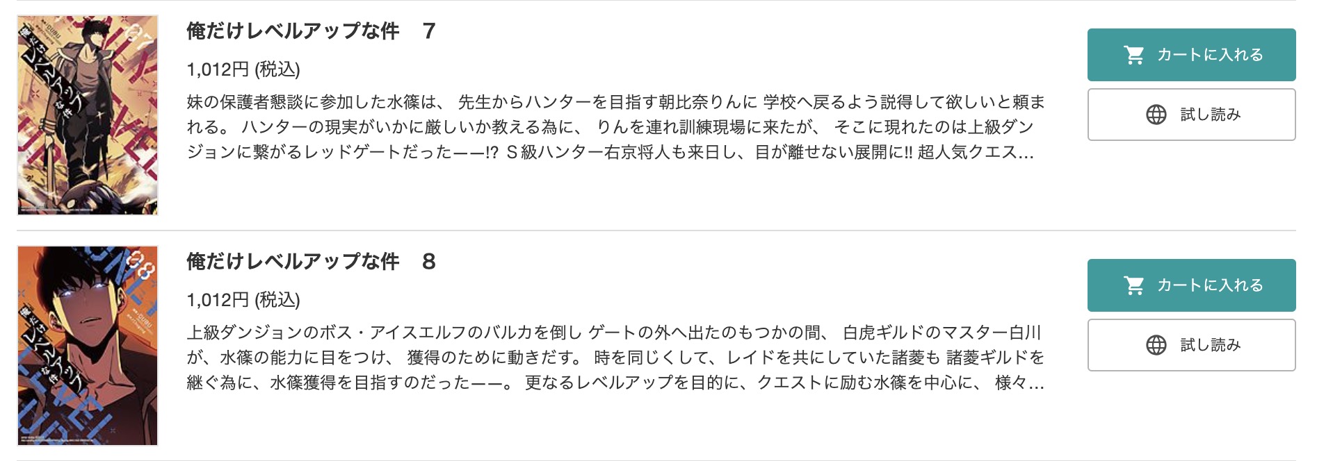 「俺だけレベルアップな件」 ブックライブ 試し読み