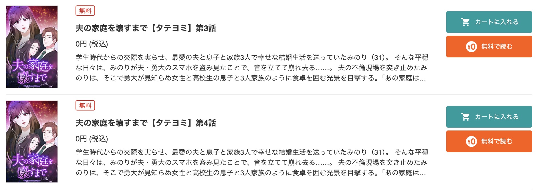 「夫の家庭を壊すまで」 BookLive 試し読み