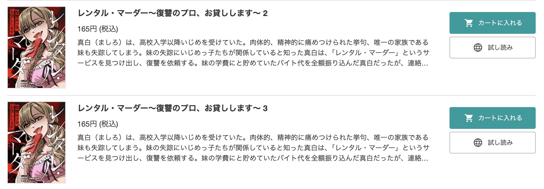 「レンタル・マーダー」 ブックライブ 試し読み