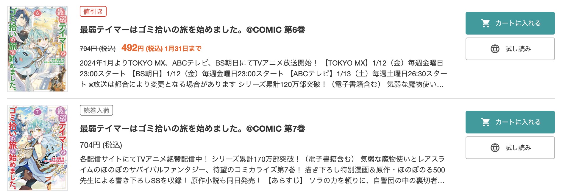「最弱テイマーはゴミ拾いの旅を始めました。」 BookLive 試し読み
