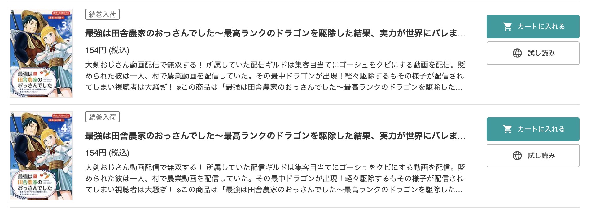 最強は田舎農家のおっさんでした～最高ランクのドラゴンを駆除した結果、実力が世界にバレました～  BookLive 試し読み