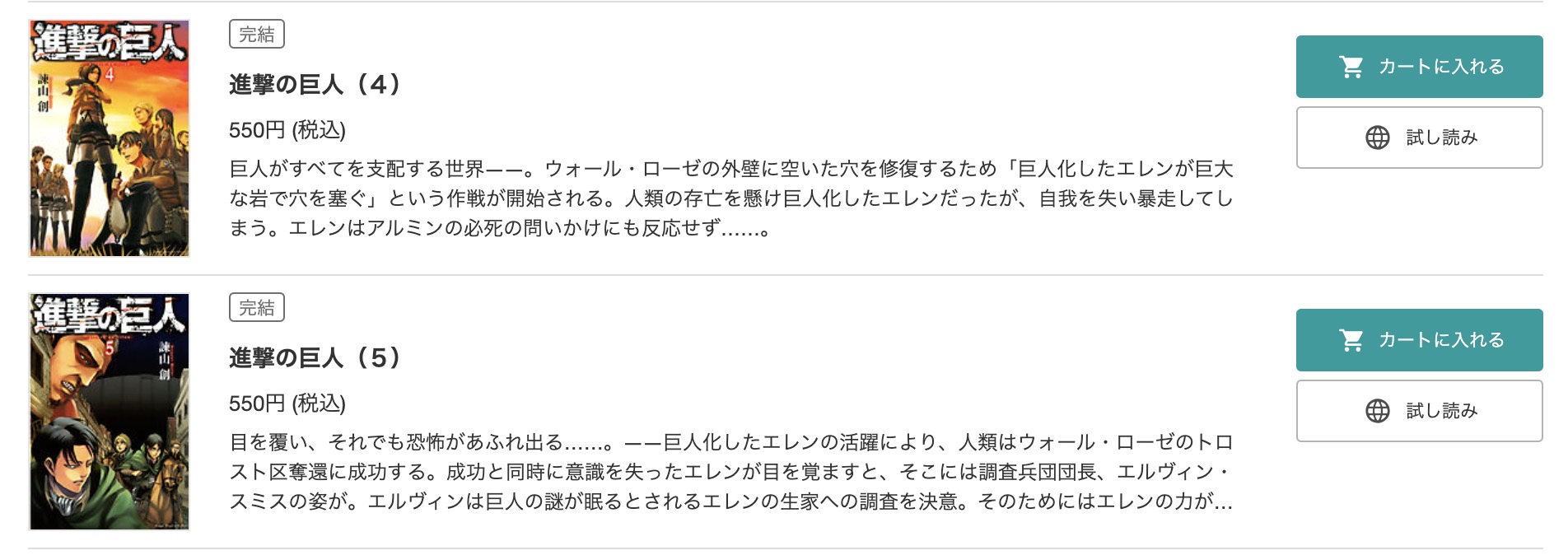 「進撃の巨人」 ブックライブ 試し読み