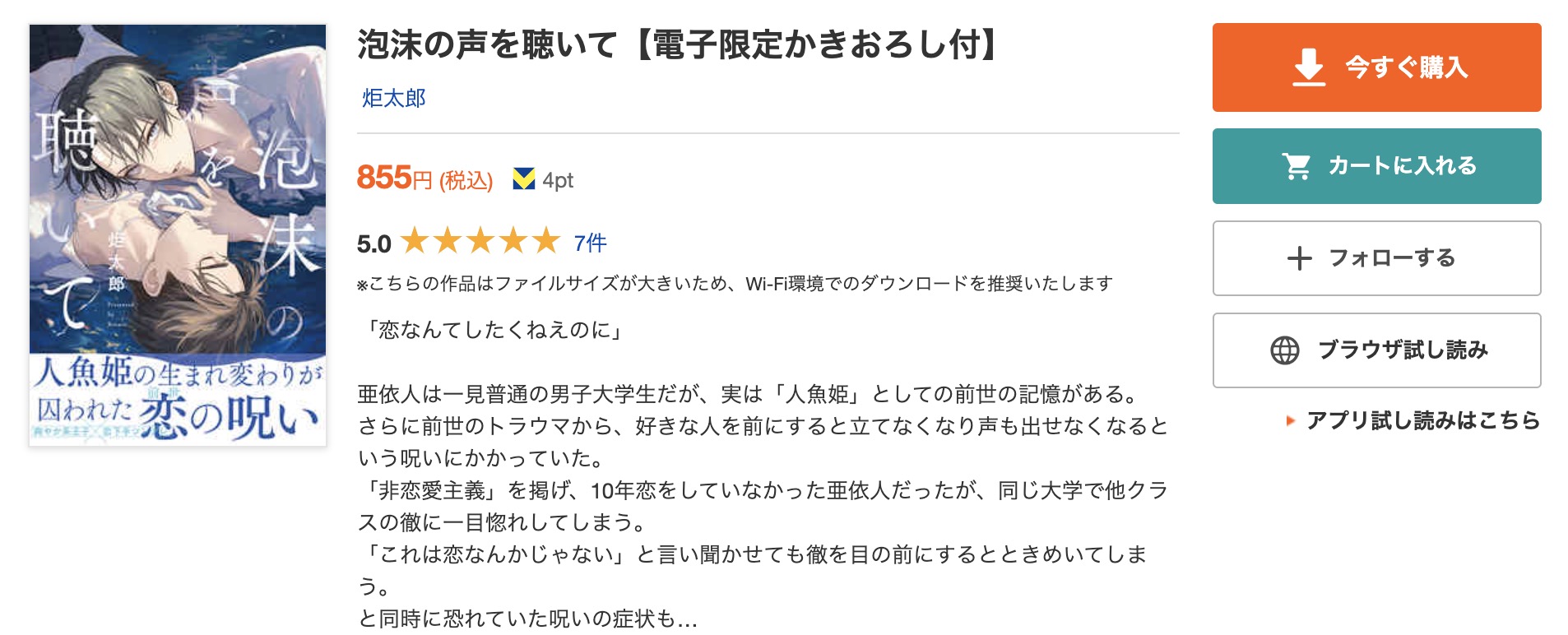 泡沫の声を聴いて　ブックライブ試し読み