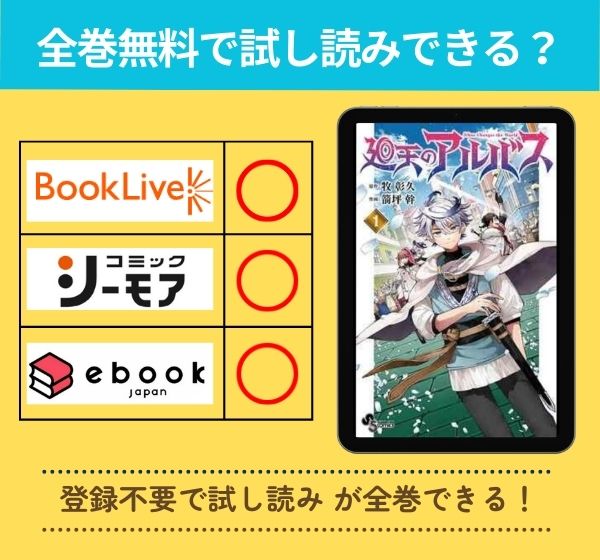 廻天のアルバスの漫画を全巻無料で試し読み