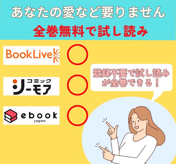 あなたの愛など要りませんの漫画を全巻無料で試し読み