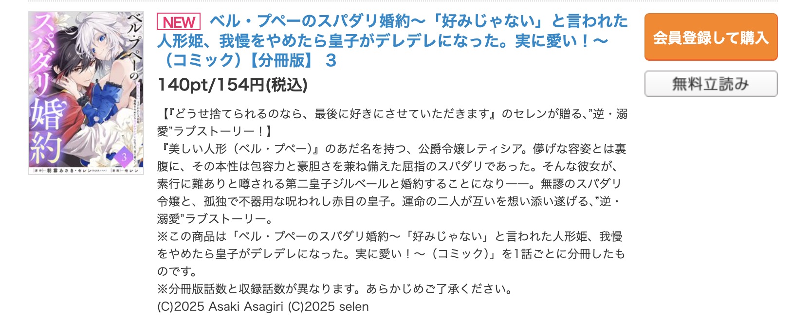 ベル・プペーのスパダリ婚約～「好みじゃない」と言われた人形姫、我慢をやめたら皇子がデレデレになった。実に愛い！～ コミックシーモア 試し読み 