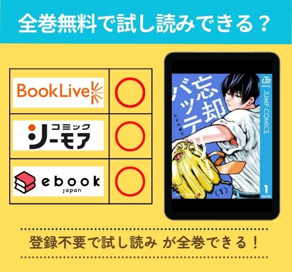 「忘却バッテリー」の漫画を全巻無料で試し読み