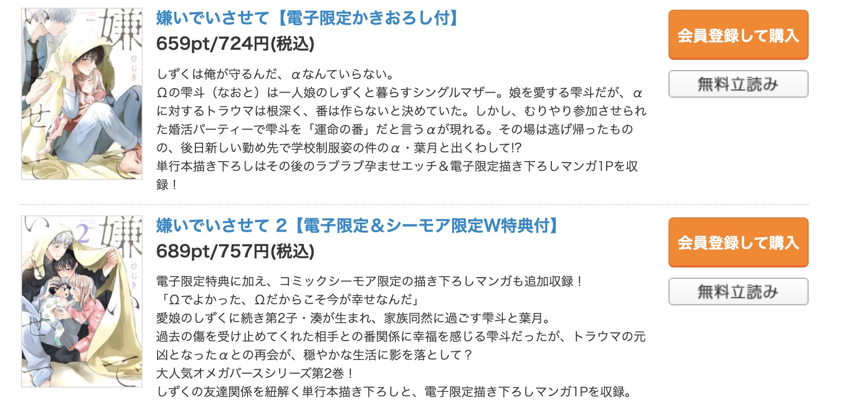 嫌いでいさせて コミックシーモア 試し読み