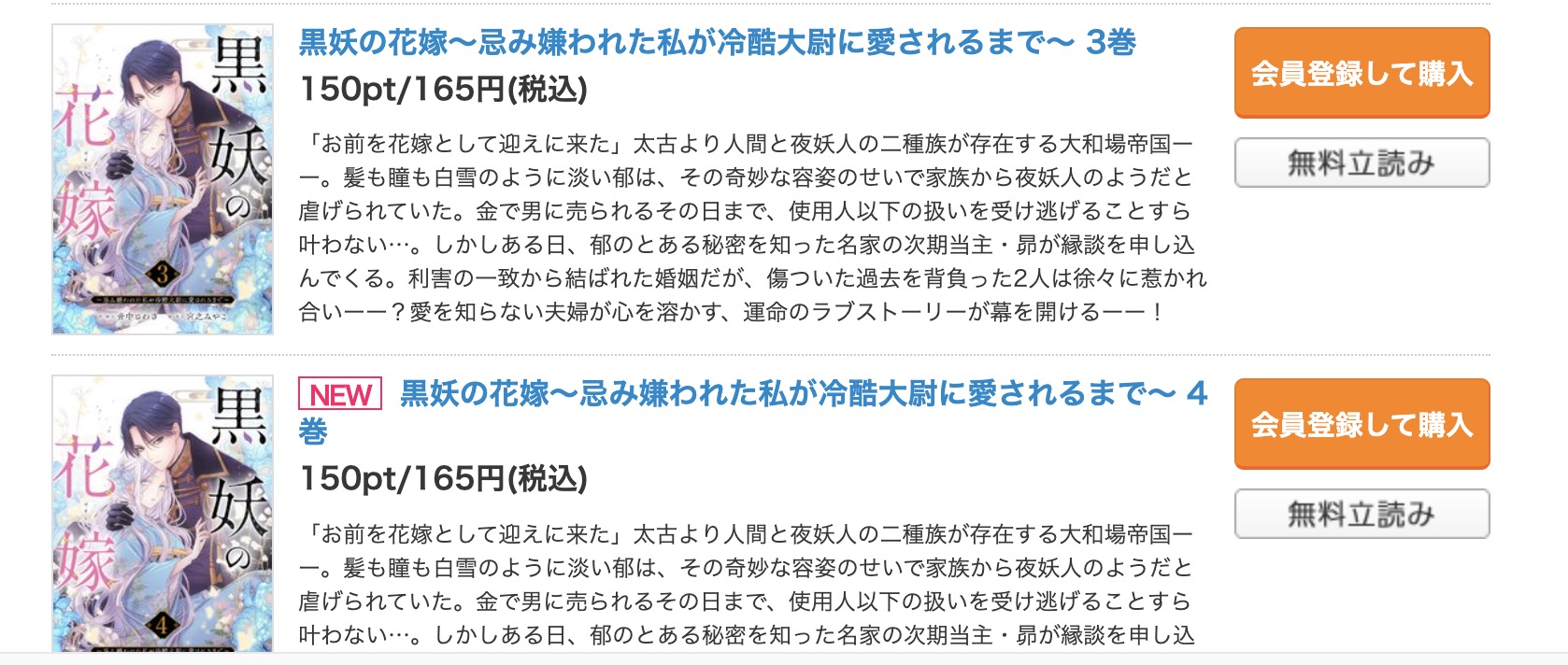 黒妖の花嫁～忌み嫌われた私が冷酷大尉に愛されるまで～ コミックシーモア 試し読み 