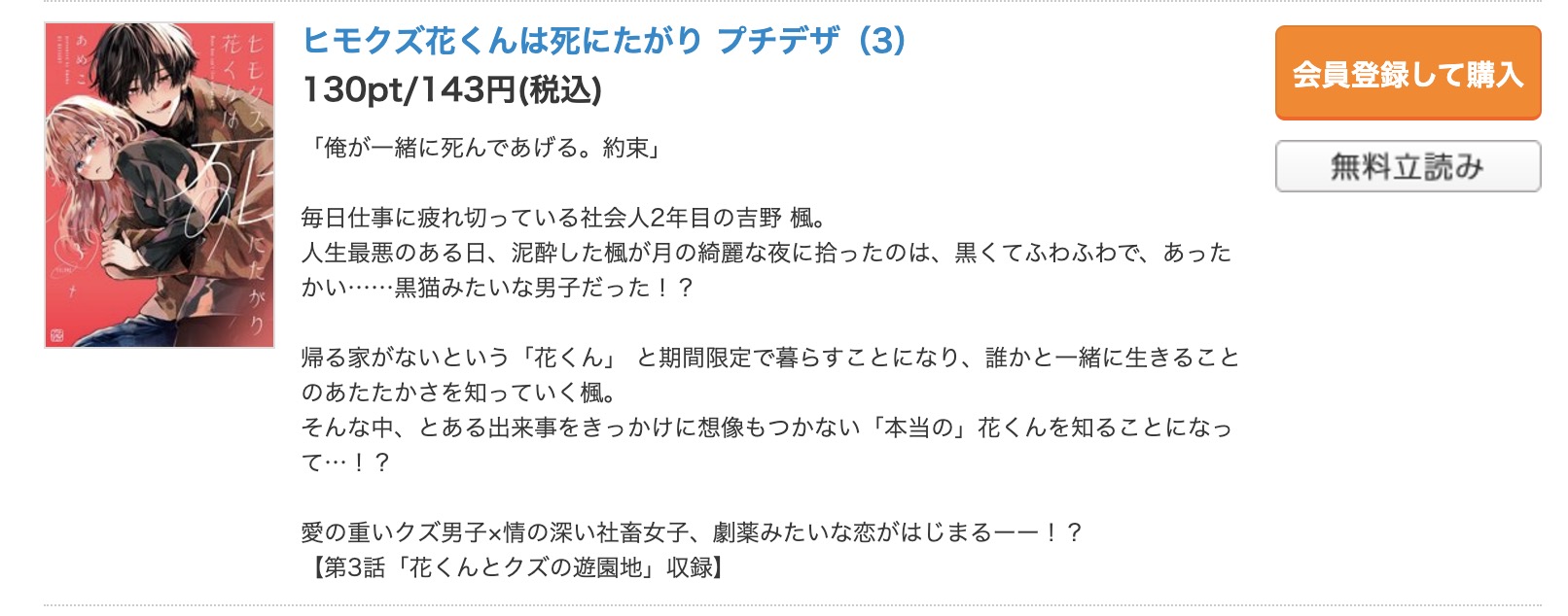 ヒモクズ花くんは死にたがり プチデザ コミックシーモア 試し読み 