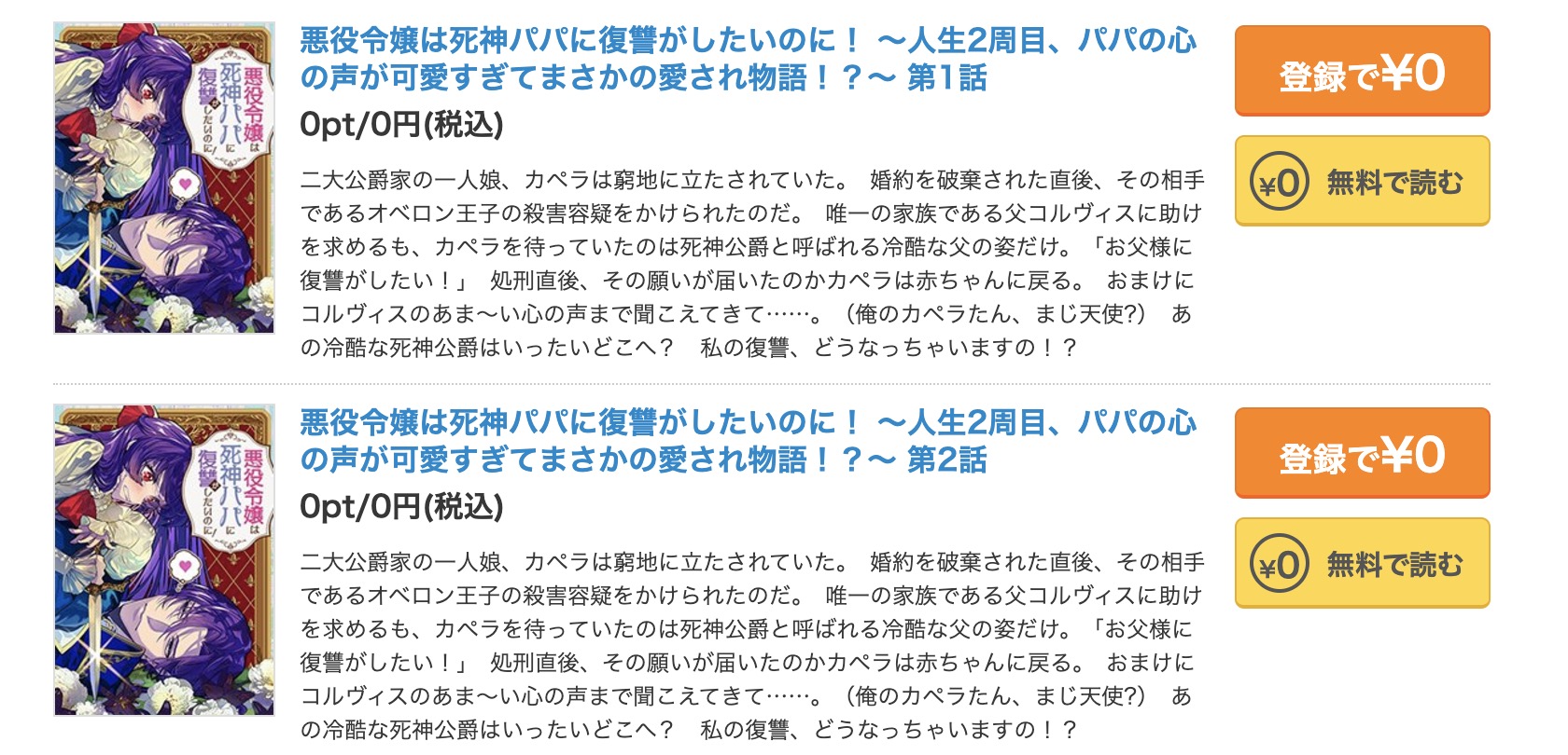 悪役令嬢は死神パパに復讐がしたいのに！ ～人生2周目、パパの心の声が可愛すぎてまさかの愛され物語！？～ コミックシーモア 試し読み 