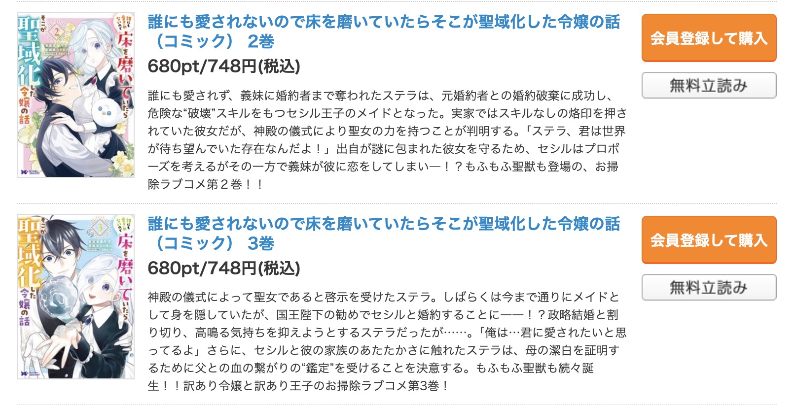 誰にも愛されないので床を磨いていたらそこが聖域化した令嬢の話 コミックシーモア 試し読み 