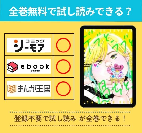 デブとラブと過ちとの漫画を全巻無料で試し読み