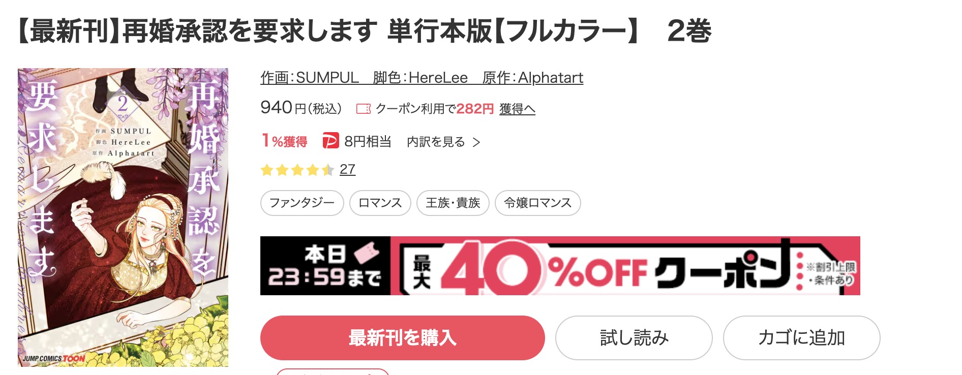 再婚承認を要求します ebookjapan 試し読み 